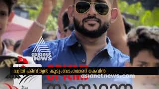 Kottayam honour killing : The reason Behind Kevin's Murder