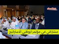 مشاركتي في ملتقى ابوظبي الاستراتيجي