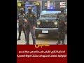 بيان عاجل من الداخلية المصرية تفاصيل القبض على عناصر حركة حسم قبل استهدافها منشآت الدولة بيان عاجل من الداخلية المصرية تفاصيل القبض على عناصر حركة حسم قبل استهدافها منشآت الدولة