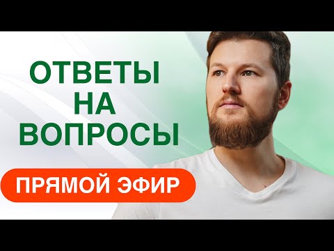Ответы на вопросы | Тимофей Кармацкий
