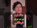 جنگ نرم بین دو جریان شیطانی