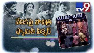 Savitris Daughter Vijaya Chamundeswari Introduces Family Mahanati Audio Launch - Tv9