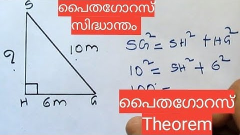 Pythagoras Theorem easy tutorial and questions  Malayalam