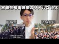 宮城県知事選挙の現状とリハック討論会についての感想を話します！