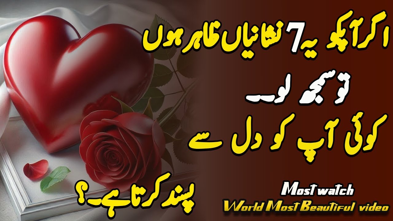 Kyi Ap Ko Dil Sa Pasand 💞 Ha Tu Ya  |7 Nishaniya ||Best Islami Quotes|