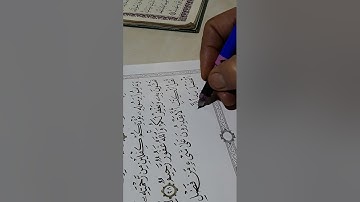@ ص٥٤١ سورة الحديد من مشروع كتابة المصحف الشريف وتلاوته
