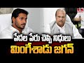 Yanamala Rama Krishnudu Questions YS Jagan's Governance