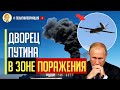 Срочно! Стали известны ШОКИРУЮЩИЕ подробности атаки БПЛА по Московии