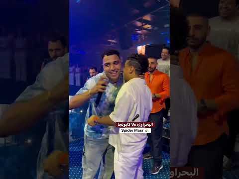 البحراوي وكابونجا بلغوا كل الاخصام
