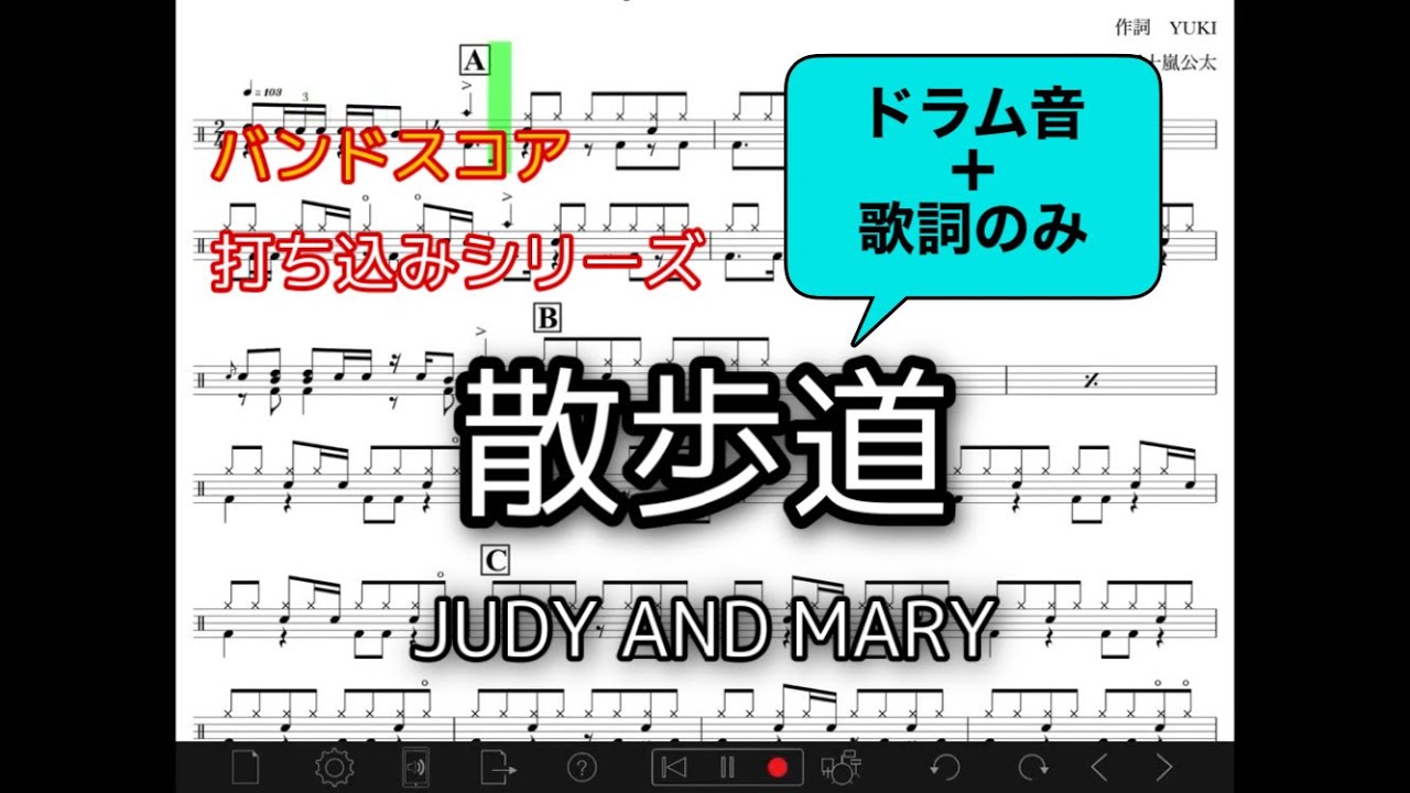 散歩道 Judy And Mary ドラムスコア Youtube 散歩道 Judy And Mary ドラムスコア Youtube