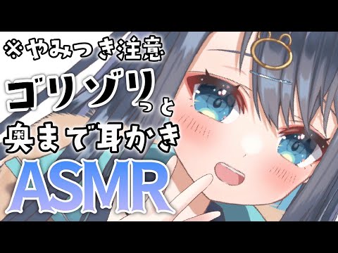 〖ASMR┆3Dio〗デビュー11ヶ月記念耳かき。耳壁全体をゴリゾリ掻く。鼓膜に刺激がくる耳掃除。囁き,睡眠,Ear Cleaning,Whispering,Binaural〖星めぐり学園┆切熊ゆに〗