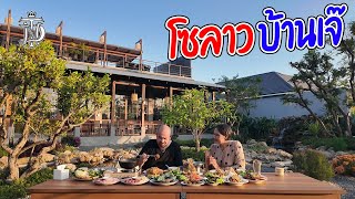 หม่อมถนัดแดก | โซลาว บ้านเจ๊ | มาเหนือแต่อยากอาหารอีสานก็ต้องร้านนี้เลย