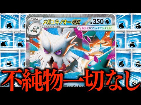メガユキノオーexデッキ　サーニーゴ【ポケカ世界2位】ch紹介　構築済みデッキ メガユキノオーexデッキ サーニーゴ【ポケカ世界2位】ch紹介