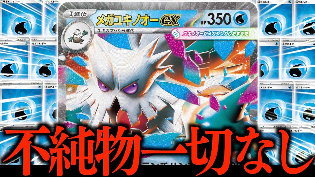 ポケモンカード　構築済みデッキ　メガアブソルexデッキ　メガユキノオーexデッキ メガユキノオーex 構築済みデッキ - メルカリ