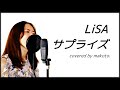 サプライズ(Surprise)/ LiSA【 映画「夏への扉-キミのいる未来へ-」主題歌 】makoto. cover