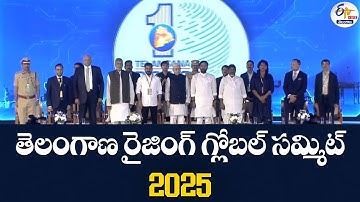 Telangana Rising Global Summit 2025 | తెలంగాణ రైజింగ్ గ్లోబల్ సమ్మిట్ :🔴LIVE