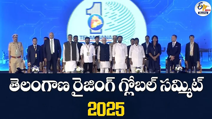 Telangana Rising Global Summit 2025 | తెలంగాణ రైజింగ్ గ్లోబల్ సమ్మిట్ :🔴LIVE