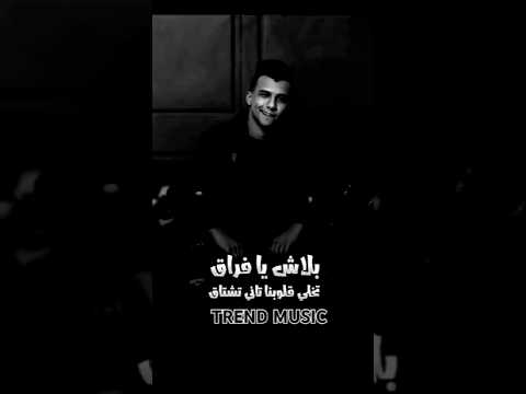 بلاش يافراق تخلي قلوبنا تاني تشتاق افجر حلات واتس عصام صاصا وكيمو الديب محمد اوسكار