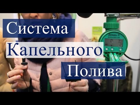 Автоматический Капельный Полив. Ответ производителя.