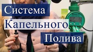 Автоматический Капельный Полив. Ответ производителя. Автоматический Капельный Полив. Ответ производителя.
