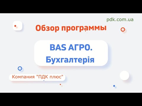 Обзор программы BAS