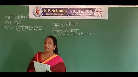STD 2 CBSE | HINDI LEC 27 | S P SCHOOL SURENDRANAGAR