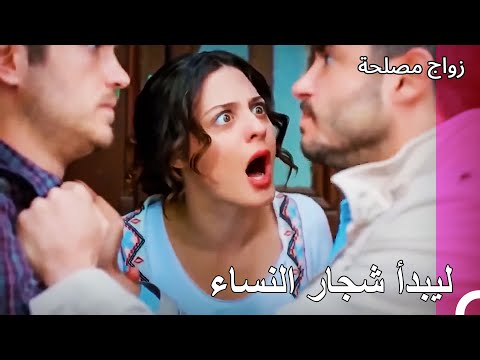 قصة عائشة جول 33 زواج مصلحة