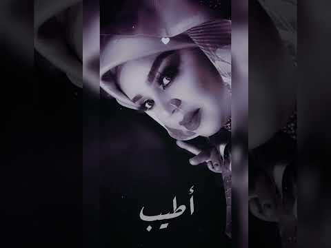 ندى القلعة انا بلقي فيك روحي حالة واتساب  