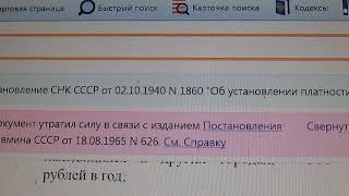 Постановление СНК Об установлении платности обучения в старших классах средних школ и в ВУЗах СССР