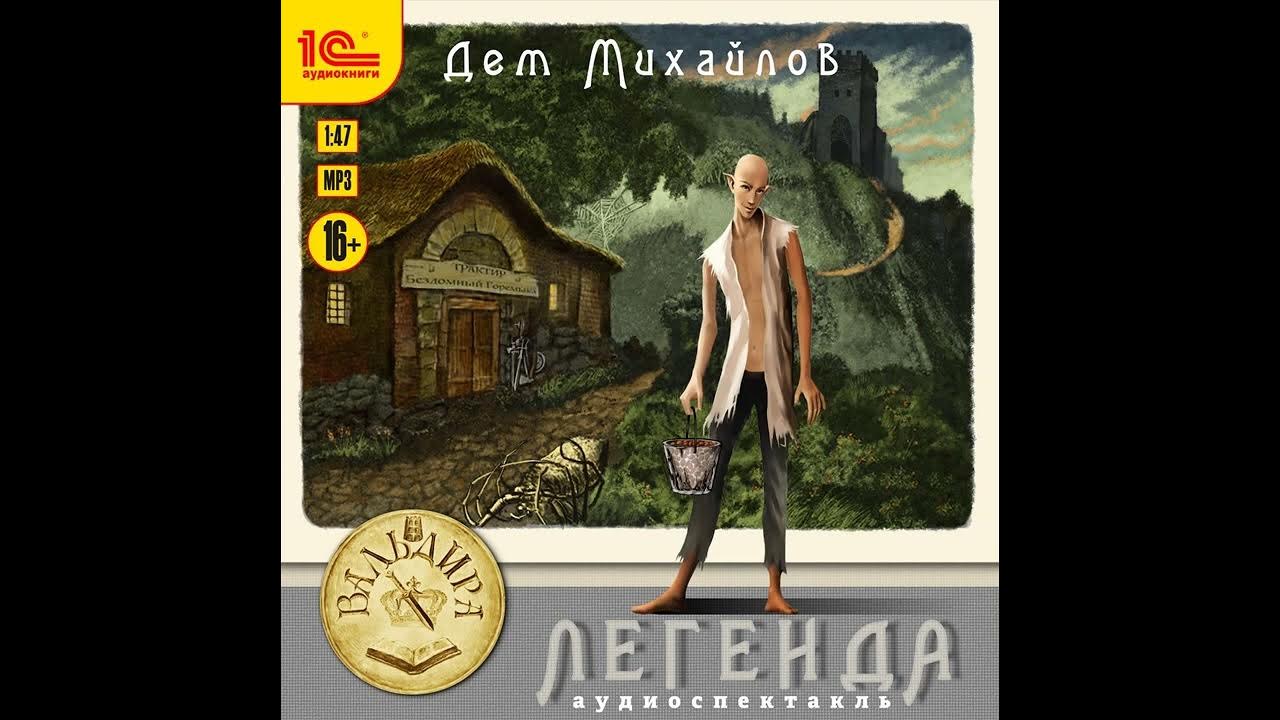 Вальдира книги аудиокнига