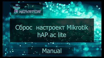 Быстрый сброс MikroTik hAP ac lite (reset)