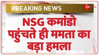 Breaking News: NSG कमांडो पहुंचने के बाद ममता का बड़ा हमला | Sandeshkhali  | Lok Sabha Election