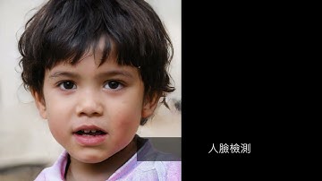【深度學習人臉識別】02 人臉檢測 1