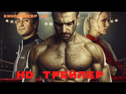 Панчер Сериал 1
