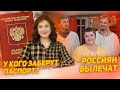 Закон о сдаче загранпаспортов. Россиянам необходим психолог