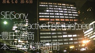 【本当の残業時間】SIE・豊田通商Workers