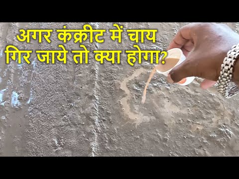 वीडियो: क्या आप कंक्रीट को पानी से सील कर सकते हैं?