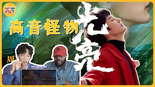 【Zhoushen Reaction】That's Great.! Zhou Shen’s'Guang Liang'Peking Opera is so amazing