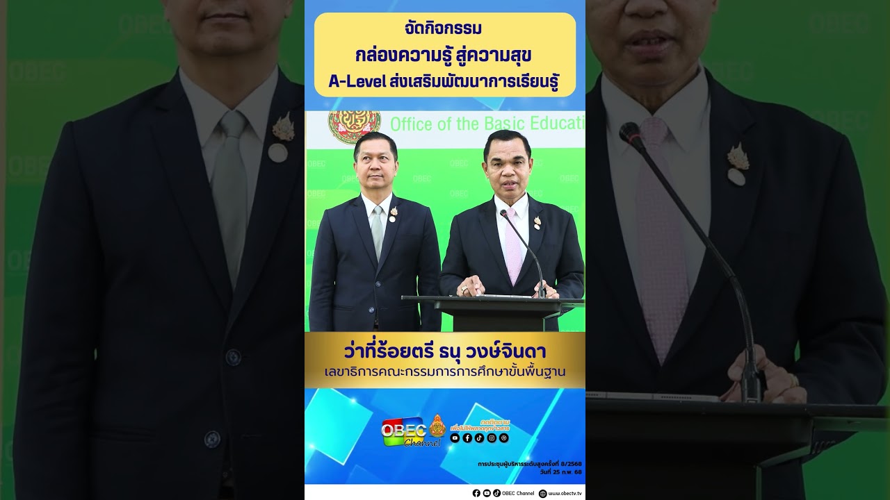 จัดกิจกรรมกล่องความรู้ สู่ความสุข A-Level ส่งเสริมพัฒนาการเรียนรู้
