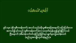 Mujawwad Quran Recitation Surah 096 with Burmese and Arabic Subtitles HQ screenshot 3