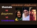 Shemale vs Transgender vs Cross-dresser | Tamil | Third Gender Difference explained