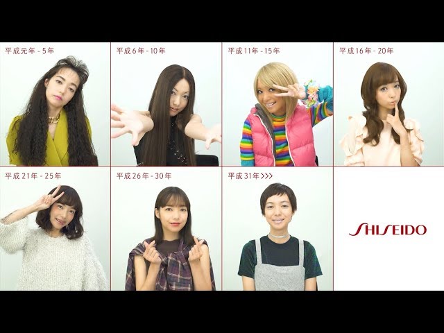平成を彩ったビューティートレンド変遷 トレンド変化の加速と多様化の時代へ 株式会社資生堂のプレスリリース 平成を彩ったビューティートレンド変遷 トレンド変化の加速と多様化の時代へ 株式会社資生堂のプレスリリース