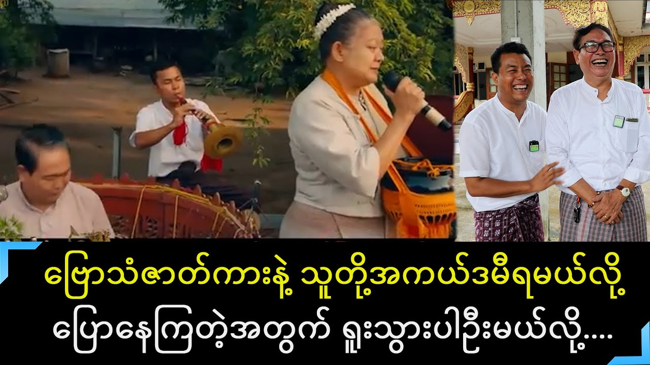 ဗြောသံနဲ့ဆု ရနိုင်တယ်လို့အပြောများနေတဲအတွက် ရူးသွားမယ်လို့ပြောခဲ့ကြတဲ့‌ ဇော်ဝင်းနိုင်နှင့်ဗိုလ်နိုင်
