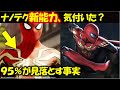 スパイダーマン驚きのスーツ能力【解説・考察】|ノーウェイホーム|ドクターストレンジ|