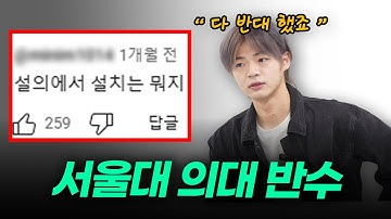 서울대 의대 포기, 본인 등판ㅣ스튜디오 샤