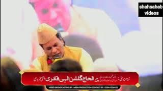 urs Mubarak hazrat sakhi Abdul wahab shah jilani qawwali sarkar madine wale by master mumtaz qawwal