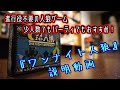 ☆ワンナイト人狼☆【ボードゲーム紹介&ルール説明】【012】