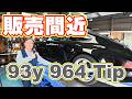 販売 ポルシェ911 964Tip黒