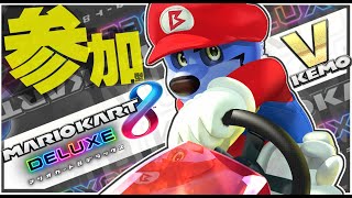 【実況】参加型！！マリオカートで盛り上がろうぜ！！#6【ケモV】