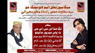 khil khil jeko wanye khil volume 3055=ustad manzoor sakhirani